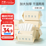 子初婴儿绵柔巾 米胚芽干湿两用宝宝柔护擦脸巾云柔巾80抽*6包