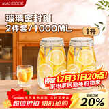 美厨（MAXCOOK）玻璃密封罐 储物瓶泡酒瓶玻璃瓶子泡腊八蒜 1000ml 2个装 MCX1039