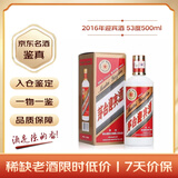 茅台 迎宾酒普迎宾 2016年 酱香型白酒 53度 500ml 单瓶装 收藏酒/陈年老酒 宴请赠礼【名酒鉴真】