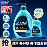 蓝月亮男士内衣洗衣液青柠香泵装500g+旅行装80g 除菌>99% 去异味防发黄