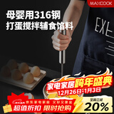 美厨（MAXCOOK）打蛋器 316不锈钢按压式手动打蛋器烘焙工具淡奶油面糊MCPJ4687
