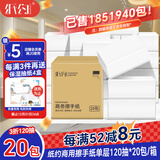 纸约擦手纸1层120抽*20包商用全封吸油纸干手纸抹手纸酒店抽纸巾整箱