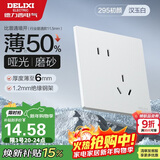 德力西（DELIXI）开关插座 295超薄哑光磨砂大板 86型墙壁电源开关斜五孔10A汉玉白