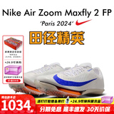 耐克（NIKE）汤普森9秒75新纪录 田径精英Nike Maxfly耐克气垫男女短跑钉鞋 FD8396-900/巴黎配色/Maxfly 2代 39