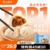 广州酒家 叉烧包750g 20个 早餐半成品 广式早茶点心 包子食品 年货送礼