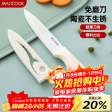 美厨（MAXCOOK）陶瓷刀水果刀 家用削皮刀带刀鞘4英寸小厨刀婴儿辅食刀具 MCD2267