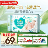 帮宝适超薄透气清新帮纸尿裤新生儿婴儿尿不湿尿片透氧Pro S60