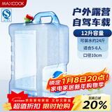 美厨（MAXCOOK）纯净水桶 矿泉水桶饮水桶 带龙头12L 自驾游手提户外 方形MCX9524