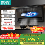 四季沐歌油烟机家用顶侧双吸抽油烟机大吸力厨房抽烟机脱排油烟机免拆自清洗抽烟机一级能效侧顶吸油烟机 [TOP性价比]28m³爆炒|顶侧双吸|挥手控制