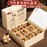 小顽豆鲁班锁9件儿童益智玩具男孩6-10岁5孔明锁榫卯积木8-12岁生日礼物