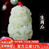 普生祥和田玉吊坠十二生肖天然玉男女情侣本命年马玉佩 生肖龙 和田玉生肖吊坠，配证书