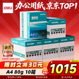 得力（deli）【10箱囤货装】珊瑚海A4打印纸 80g500张*5包一箱 双面使用 加厚复印纸 7378
