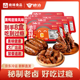 绝洽绝味鸭货8盒 黑鸭甜辣熟食卤味零食冷链 鸭脖*4鸭翅中*2鸭锁骨*2