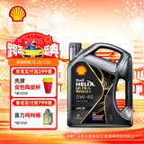 壳牌（Shell）全合成机油 0w-40(0w40) API SP级 4L超凡喜力都市光影版汽车保养