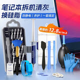 FACE MINI笔记本清灰套装电脑清灰套装笔记本拆机工具换硅脂清洁维修螺丝刀