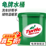 龟牌（Turtle Wax）洗车水桶收纳箱钓鱼桶户外露营多功能洗车桶洗车配件 1龟牌经典水桶