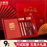 晨光（M&G）【毕业礼物】孔庙考试礼盒 钢笔/中性笔/涂卡铅笔/墨囊/本/橡皮等 9件文具套装HAGP2186