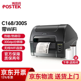 博思得（POSTEK）C168 300S无线蓝牙WiFi标签条码打印机 热敏热转印不干胶办公打印二维码固定资产快递单打标机
