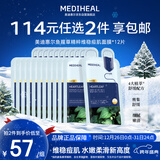 美迪惠尔鱼腥草精粹维稳痘肌面膜舒缓深度保湿*12片新年礼物送女生