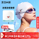 洲克ZOKE成人泳镜泳帽两件套男女通用平光运动专业游泳镜JD61450521