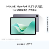 HUAWEI MatePad 11.5''S 灵动款华为平板电脑2.8K全面屏娱乐学生学习 12+256GB WIFI深空灰