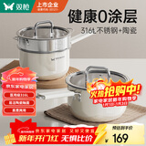 双枪（Suncha）奶锅316L不锈钢陶瓷辅食锅小奶锅汤锅蒸锅18cm带蒸笼