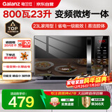 格兰仕（Galanz）变频微波炉烤箱一体机光波炉 800W大功率速热 家用大平板 23L大容量 省电一级能效ZB2