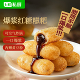 七鲜私厨爆浆红糖糍粑310g(内赠黄豆粉) 火锅食材早餐空气炸锅半成品年糕