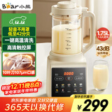小熊（Bear）破壁机家用多功能降噪预约全自动免过滤豆浆机榨汁机料理机1.75升大容量3-5人G12H1【国家补贴】