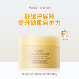 袋鼠妈妈儿童精华霜8g舒缓润护 婴儿宝宝面霜保湿舒缓干红换季维稳