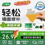 三棵树漆补墙膏乳胶漆白色墙面修补膏去污修复裂缝墙面翻新免漆腻子粉涂料