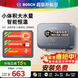 博世（BOSCH）【国补15%】即热式小厨宝电热水器 厨房卫生间阳台洗漱洗衣5500w不限水量热水器  0水垢 BHIK-55D