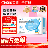 达因钙 复方碳酸钙泡腾颗粒 1.5g*30袋 用于妊娠和哺乳期妇女、更年期妇女、老年人、儿童等的钙补充剂