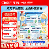 雀巢健康科学港版速愈素术后放化疗营养粉 三盒*10袋*74克