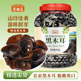 农相忘黑木耳500g长白山干木耳特产肉厚无根干货凉拌菜炒菜火锅
