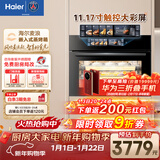 海尔（Haier）【麦浪套系】蒸烤箱嵌入式瞬蒸C50彩屏蒸烤一体机 4D立体热风 11.17寸大彩屏 自清洁 智慧互联TCU1