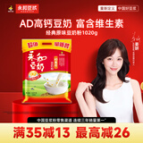 永和豆浆经典AD高钙豆奶粉1020g 共34小包含多种维生素 高蛋白 即食 送礼
