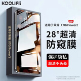 KOOLIFE适用 荣耀X70钢化膜防偷窥 honor荣耀Power2手机膜防窥隐私保护贴膜全屏玻璃覆盖超薄高清防摔指纹