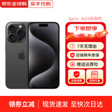 苹果【京配速发】苹果15pro iPhone15pro全网通5G 苹果手机 黑色钛金属 6.1寸 256G 店保2年+配件礼包