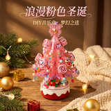 乐哲（letrel）圣诞节树礼物6-10岁12十五14小女孩生日儿童玩具积木八音乐礼盒