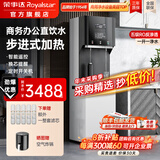 荣事达（Royalstar）商用直饮机办公室直饮水机净水机一体净饮机工厂大型饮水机公司RO反渗透商用净水器直饮加热一体机 商务办公丨步进式丨一开一纯丨五级RO反渗透