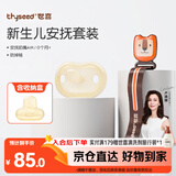 世喜安抚奶嘴0-6个月防胀超轻神气带收纳盒防掉链