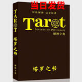 渔迈韦特塔罗 卡罗牌78张牌初学者入门教学 Tarot 塔罗牌阵解密全集 塔罗之书-彩色简体中文