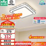 雷士（NVC）吸顶灯客厅灯语音智能现代轻奢新中式卧室灯led照明灯具套餐-晶宏 48W 2425lm 【舒适光】分段调光方灯