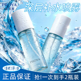 珀莱雅（PROYA）补水喷雾爽肤水清爽保湿不油腻便携易携带平价旗舰款 2瓶【到手140ml】