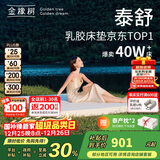 金橡树泰国天然乳胶原液进口床垫单人床垫 泰舒 1.2*2米 软硬适中