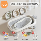 iuu婴儿洗澡盆 可折叠宝宝浴盆大号 洗澡神器躺托浴架新生儿童用品 【北欧灰】+调节感温浴架+脸盆*3 材质：FAD食品级材质检测认证