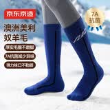 京东京造 羊毛滑雪袜2双装 保暖加厚长筒羊毛袜男女长袜户外运动40-44