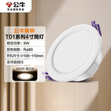 公牛（BULL）LED筒灯客厅吊顶天花灯嵌入式 9W/4寸暖白光4000K/开孔100-110mm