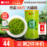 艺福堂茶叶2025新茶绿茶碧螺春茶明前特级250g嫩芽江苏云雾茶嫩栗香